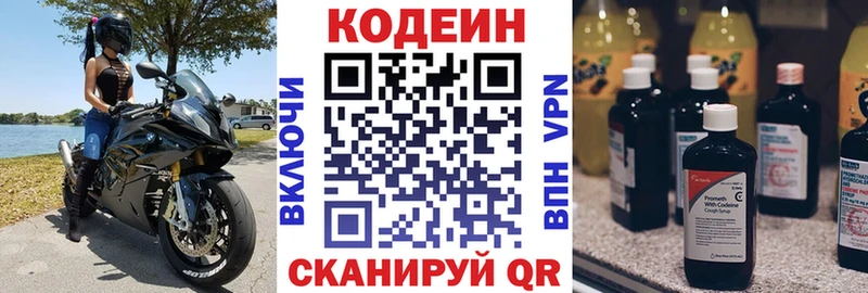Codein напиток Lean (лин)  Дятьково 